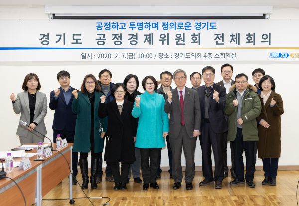 ‘제2회 공정경제위원회’ 개최