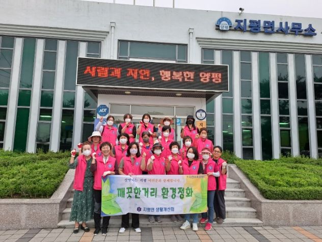 지평면생활개선회, 환경정화 활동