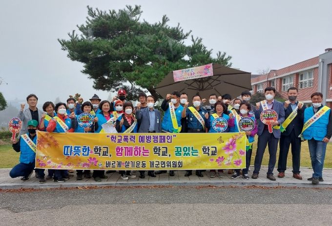 양평군 개군면바르게살기운동위원회, 학교폭력 예방 캠페인 전개