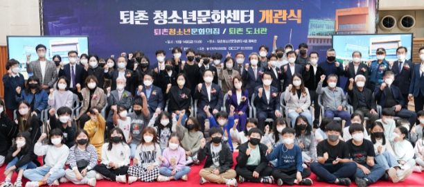 광주시, 퇴촌 청소년문화센터 개관식 개최
