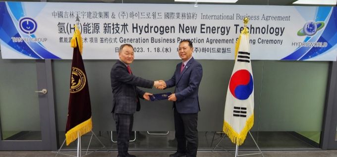 하이드로월드, 중국 길림천우건설그룹과 수소전기발생장치 3만대 업무협약