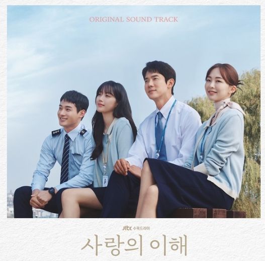 [사진 = JTBC 드라마 '사랑의 이해', SLL 제공]