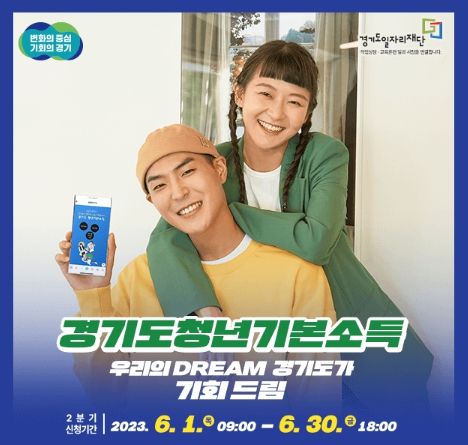 광주시, 2분기 청년기본소득 신청자 접수 시작