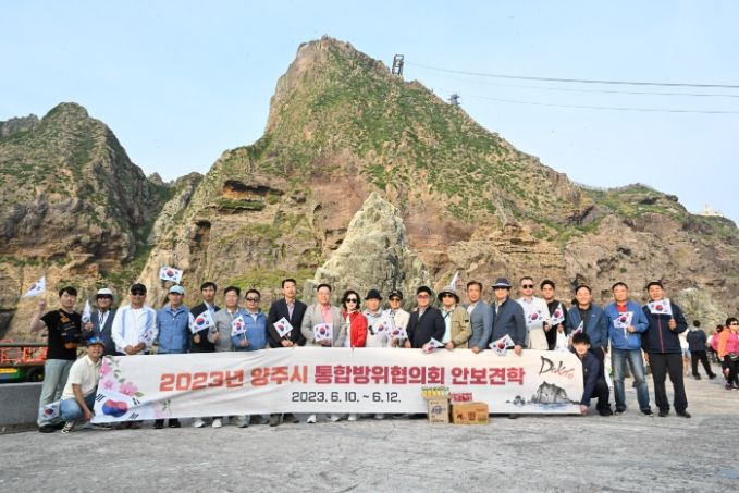 양주시통합방위협의회, 2023년 울릉도·독도 안보견학 실시