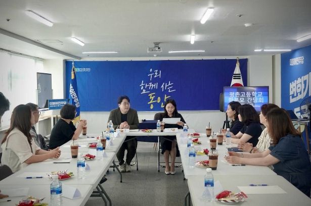 이재정 국회의원‧김도현 안양시의원, 평촌고 학부모 간담회 개최