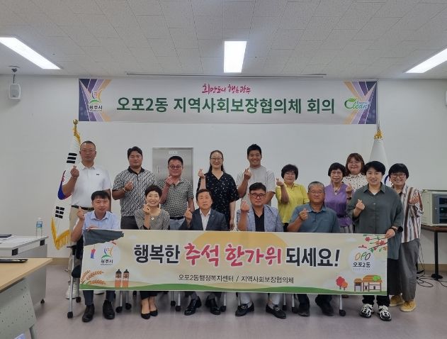 광주시 오포2동 지역사회보장협의체, 임시회의 개최 추석맞이 명절 선물 전달