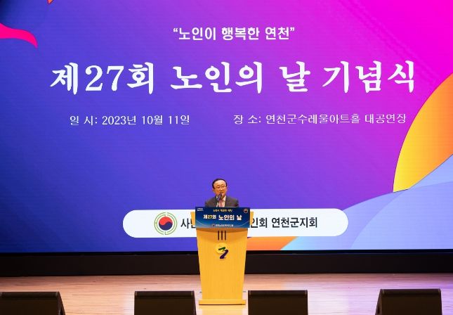 연천군, 제27회 노인의 날 기념행사 개최