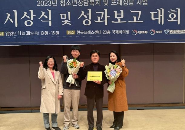 고양시청소년상담복지센터, 2023년도 여성가족부 주관 종합평가에서 최우수기관으로 선정