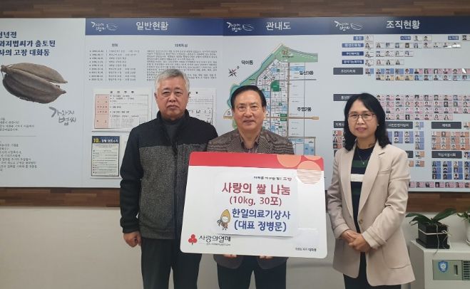 고양특례시 대화동, 한일의료기상사 사랑의 쌀 300kg 후원