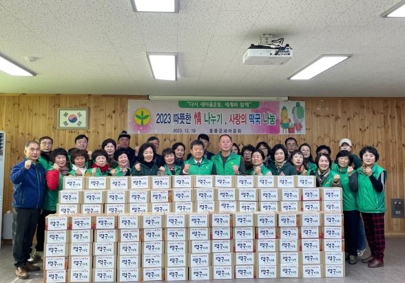 울릉군 새마을부녀회, 사랑의 떡국 나눔 행사