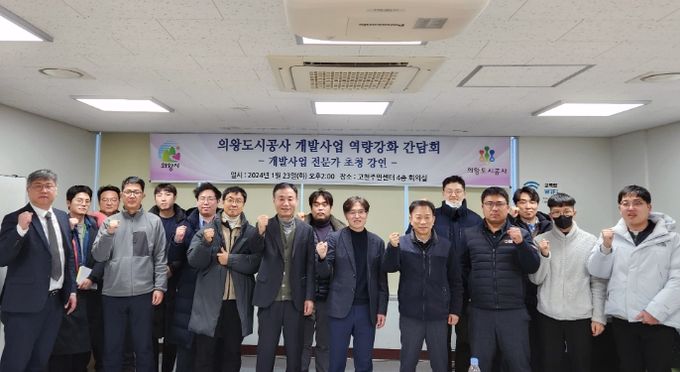 의왕도시공사 개발사업 역량강화 간담회 개최