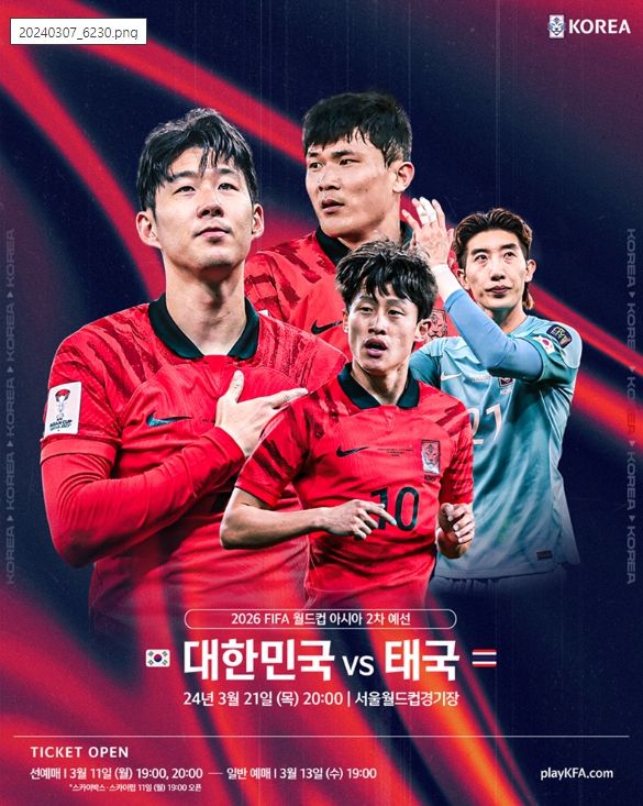 월드컵 2차 예선 태국전