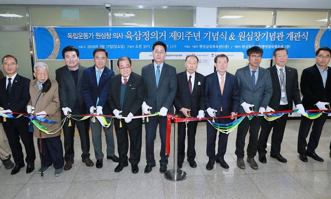 원심창기념관 개관식 및 육삼정 의거 91주년 기념식