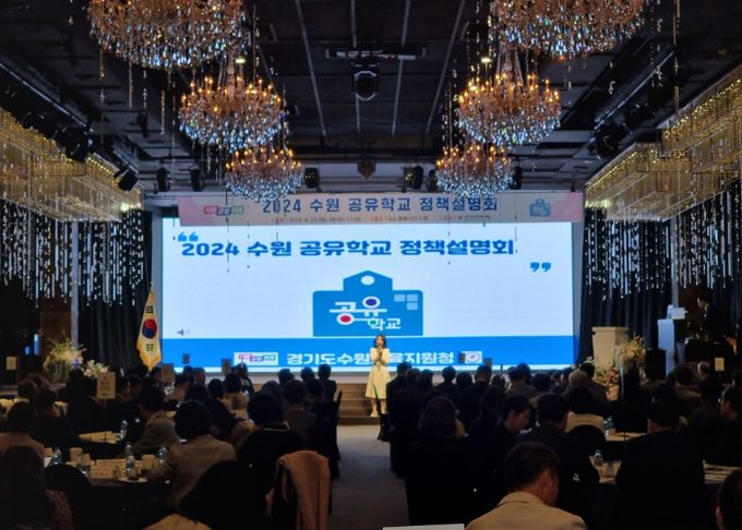 수원교육지원청, 교장 대상 공유학교 정책설명회