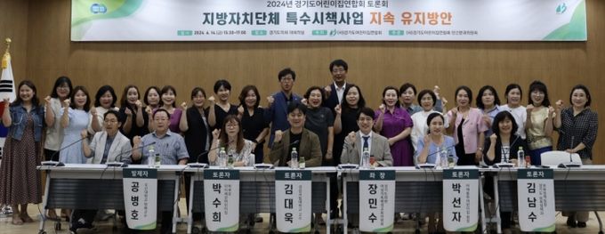 경기도의회 장민수 의원, “경기도어린이집연합회 학술대회(토론회)” 참석