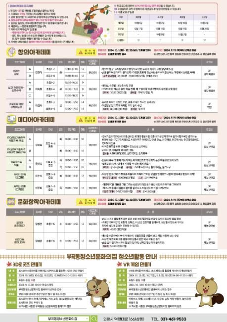 의왕시 부곡동청소년문화의집, 2024년 모아아카데미 4분기 수강생 모집