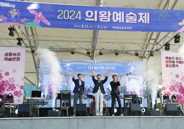 시민들과 함께한 2024 의왕예술제 성료