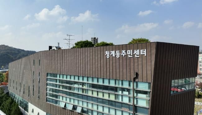 청계동 주민센터 전경