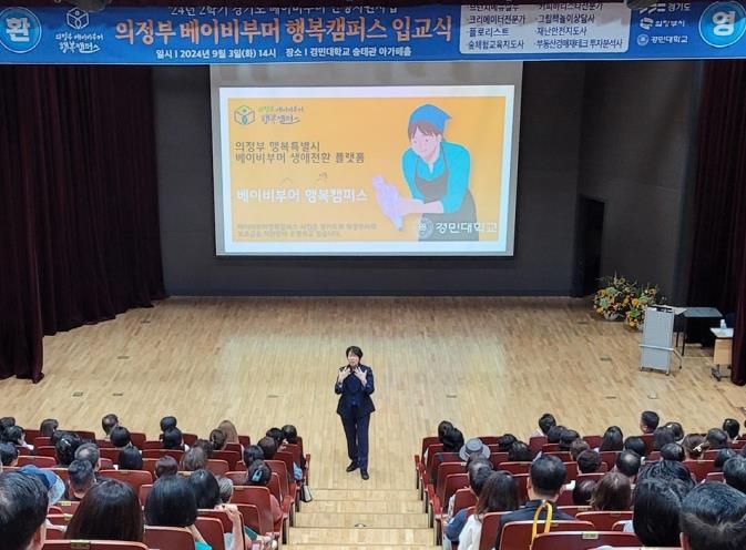 의정부 베이비부머행복캠퍼스, 생애과정 특강 성료