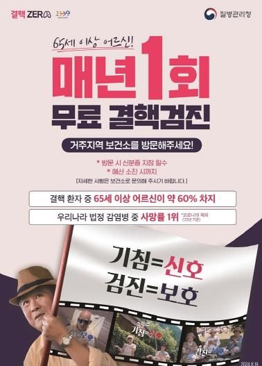 의정부시, 65세 이상 어르신 무료 결핵 검진 받으세요!