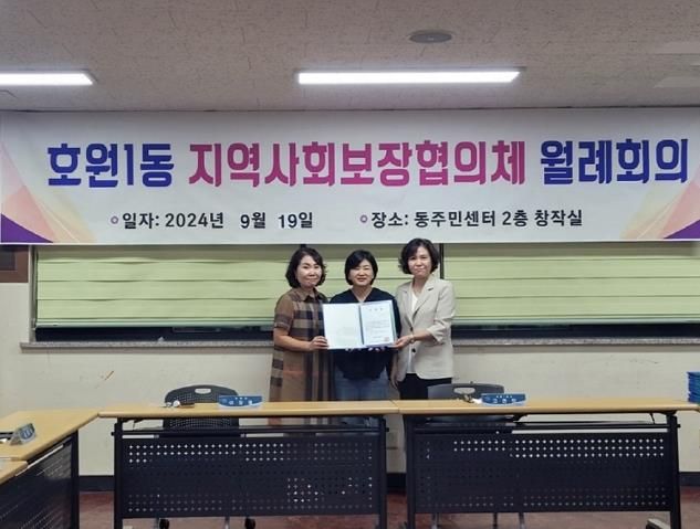 의정부시 호원1동, 제6기 지역사회보장협의체 출범