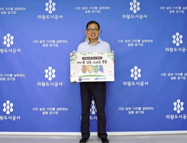 의왕도시공사, 아동학대 예방 릴레이 캠페인 동참