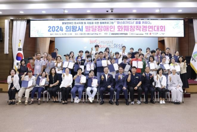 의왕시, 발달장애인 화훼창작 경연대회 개최