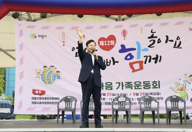 의왕시어린이집총연합회 가정분과, '부모님과 함께 하는 한마음 가족운동회' 개최