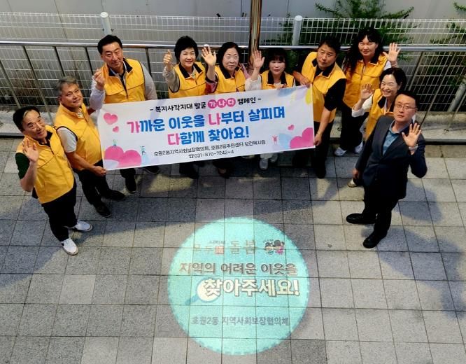 의정부시 호원2동, 발광 다이오드(LED) 그림자 조명 '희망빛' 설치해 365일 복지 사각지대 발굴 체계 구축