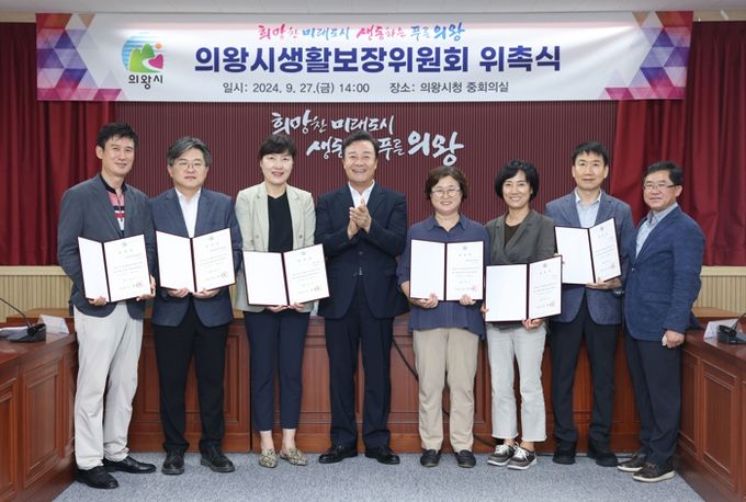 의왕시, 생활보장위원회 위촉식 개최