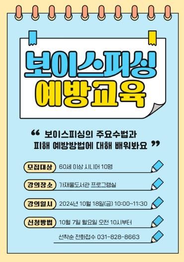 의정부가재울도서관, 장년(시니어) 특화 프로그램 전자(디지털) 활용 교육 운영