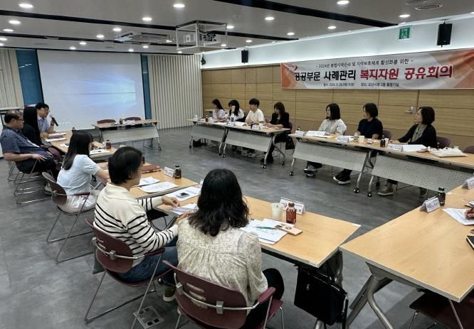 오산시, 2024년 공공부문 사례관리 복지자원 공유회의 실시