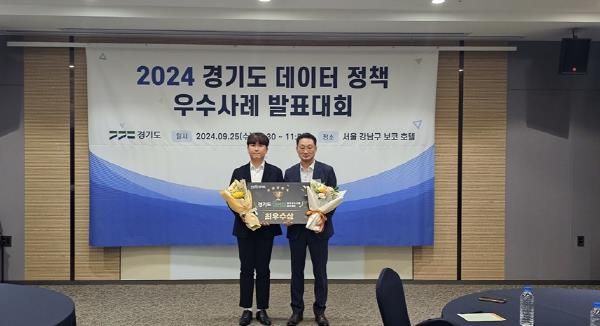 의정부시, 2024년 경기도 데이터 정책 우수사례 발표대회 최우수상 수상