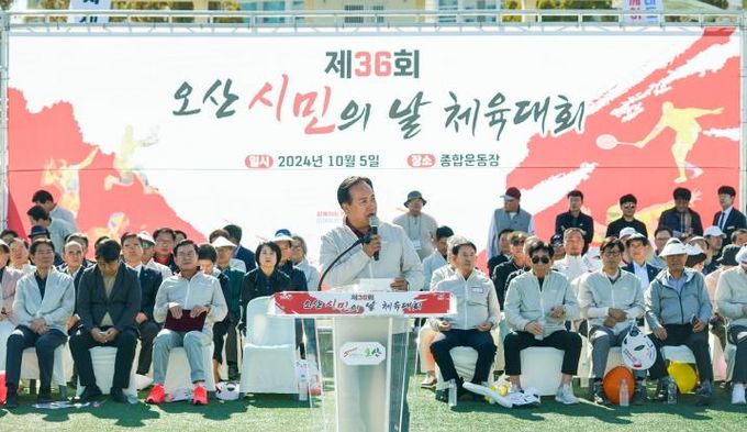 오산시, 2024 제36회 오산시민의 날 체육대회 성료