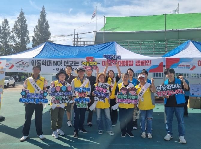 오산시, 2024년 하반기 아동학대예방 인식개선 위한 캠페인 추진