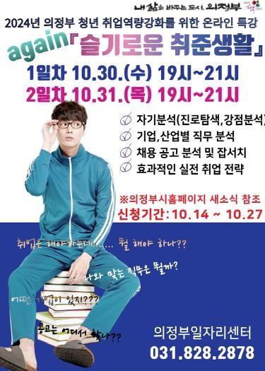 의정부시, 청년 취업역량 강화 위한 단기 특강 운영