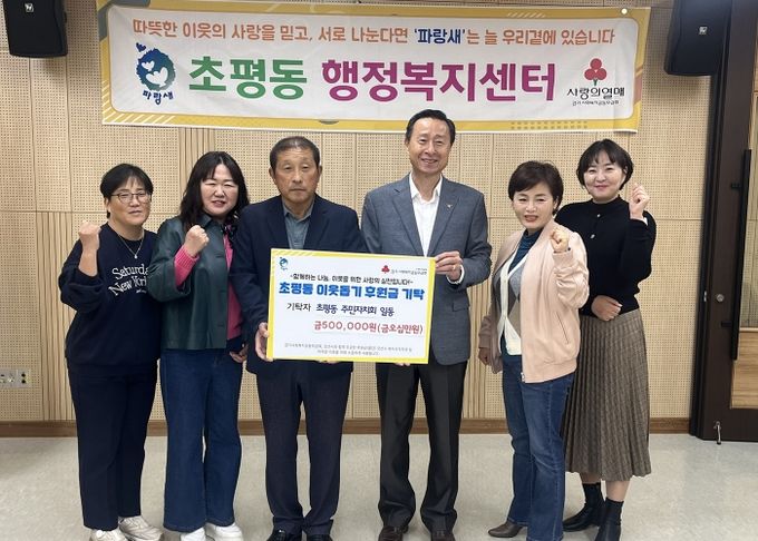 오산시 초평동 주민자치회, 직접 수확한 고구마 판매 수익금 기탁