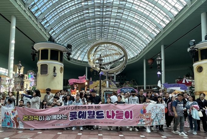 오산시가족센터, 2024년 다문화가족 캠프 ‘온가족이 함께하는 롯데월드 나들이’성료
