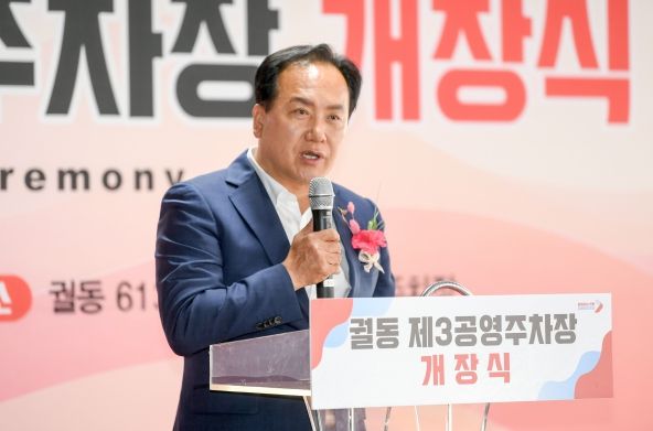궐동 제3공영주차장 개소식
