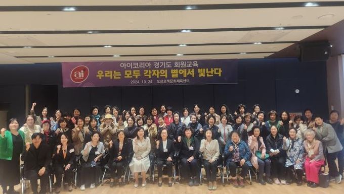 오산오색문화센터, 사)아이코리아 경기도 회원 교육