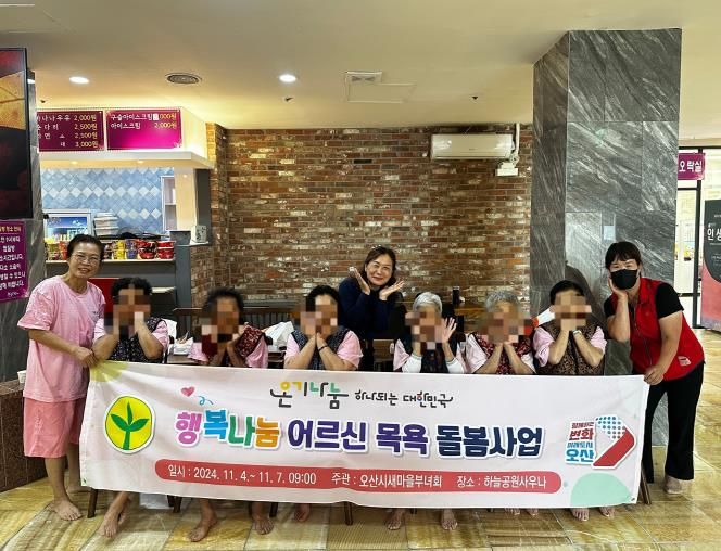 오산시 세마동 새마을부녀회, 독거 어르신 목욕 봉사 실시