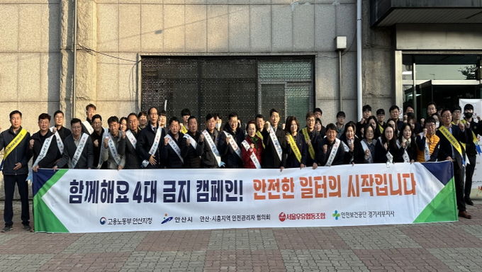 안산시, 지역 노사정 합동 '임금체불 근절 등 직장문화 정착 캠페인' 실시