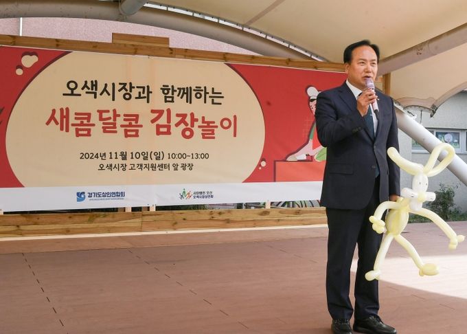 오산오색시장, 어린이와 함께하는 전통김장체험