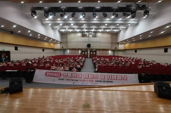 오산시, 2024년 아동학대 예방의 날 기념행사 성료