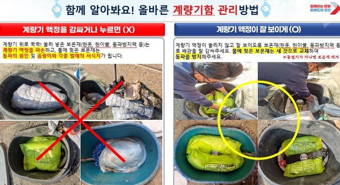 오산시, 겨울철 수도계량기 동파 예방 총력