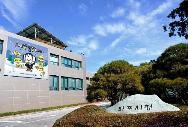 파주시청