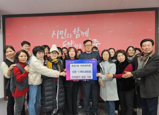 양주시 옥정1동 주민자치회, 불우이웃 돕기 성금 기부