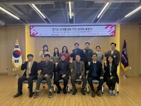 구리시상권활성화재단, '상권 활성화 기관 협의회 출범' 네트워킹 진행
