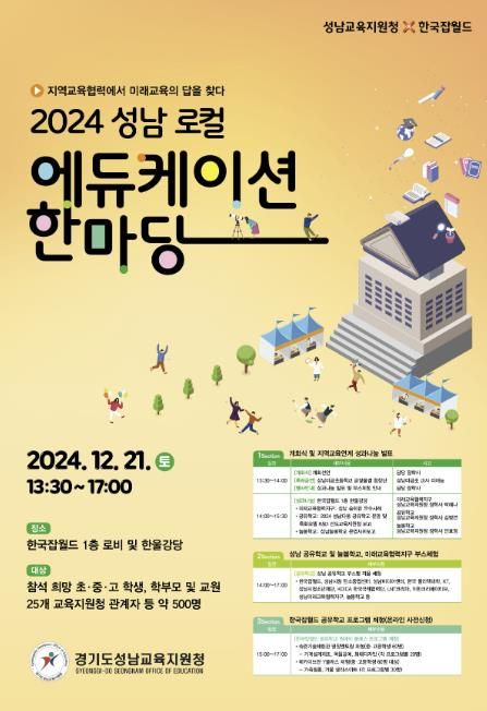 에듀케이션 한마당 포스터