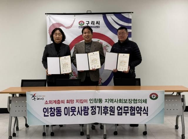 구리시 인창동지역사회보장협의체-㈜인터넷청과, 이웃사랑 정기후원 업무협약